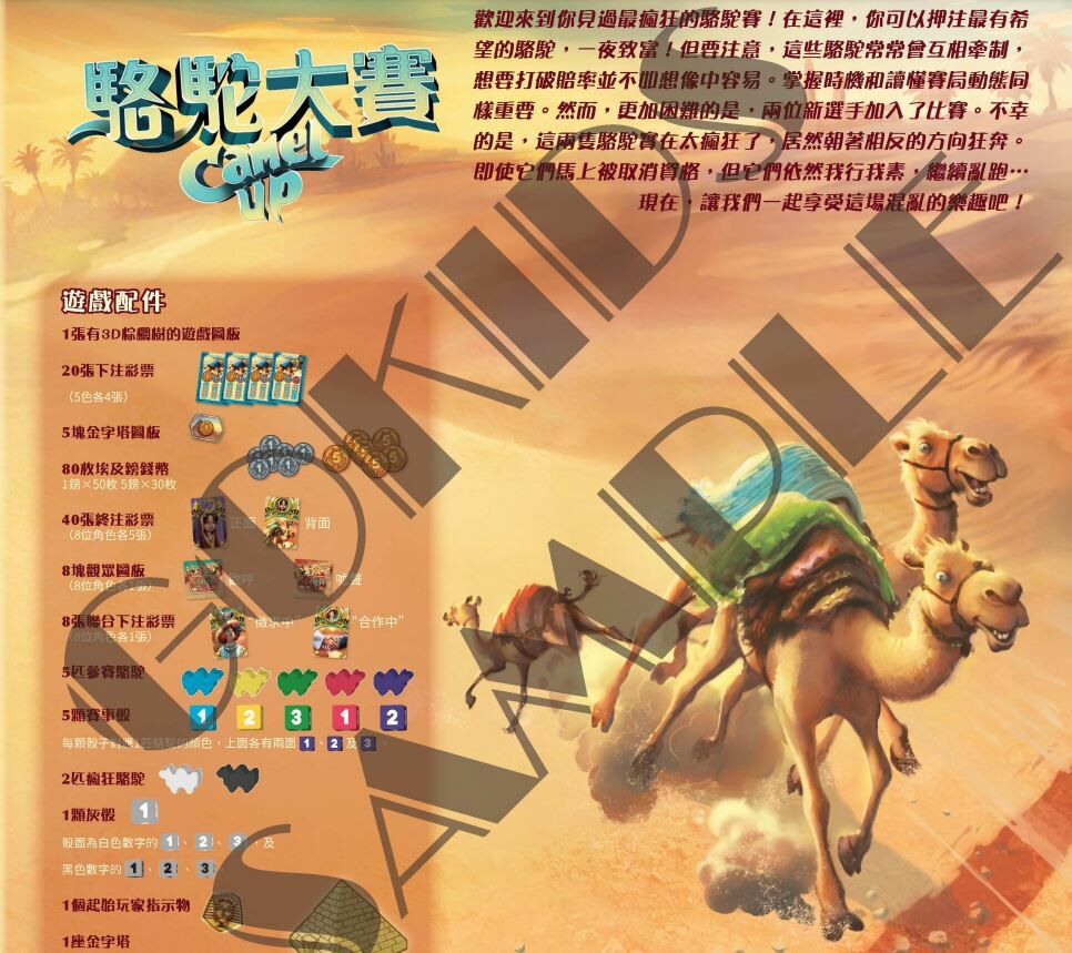 駱駝大賽 2020新版 CAMEL UP 2020 繁體中文版