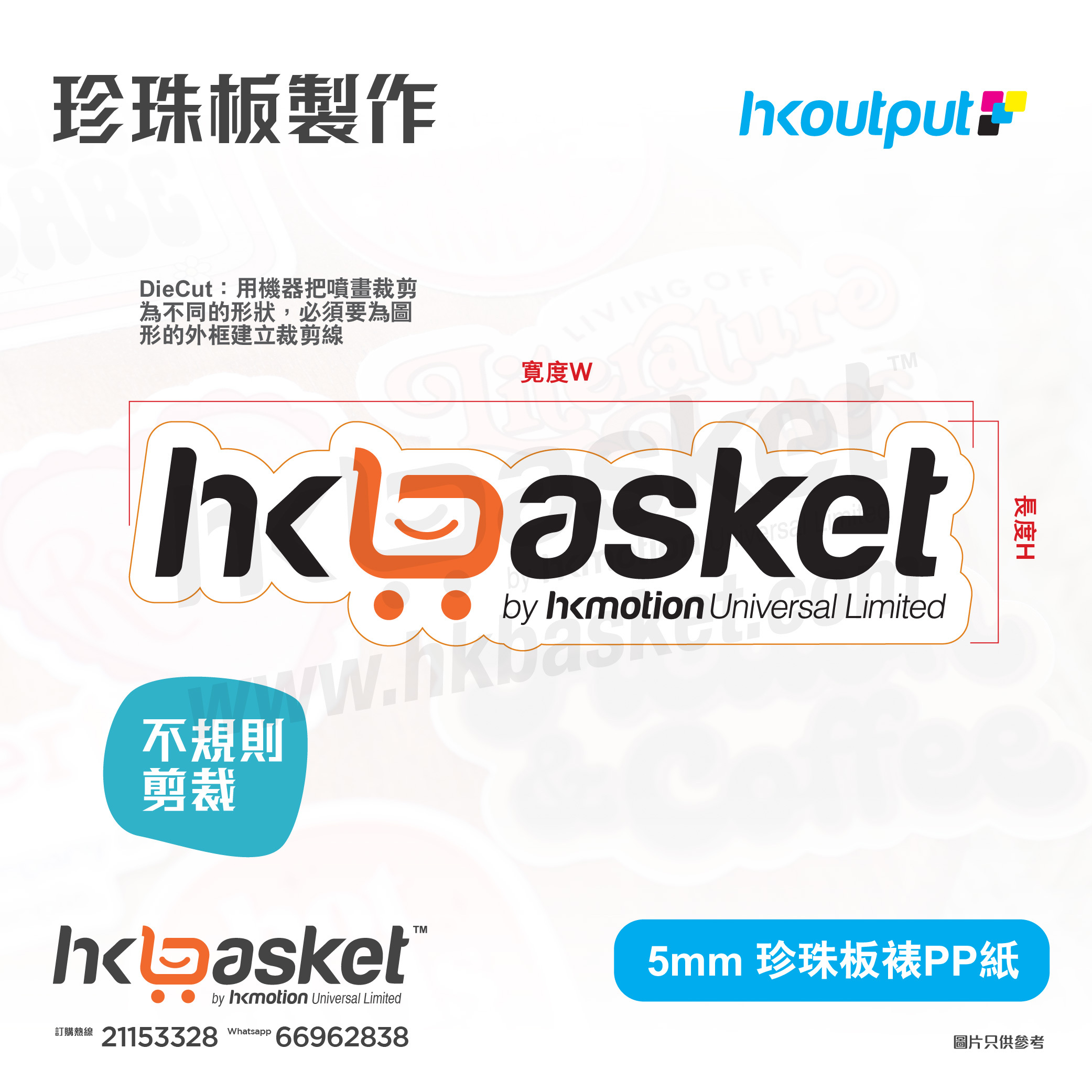 [Customized] HKoutput Foamboard PP Foam Board (Diecut)