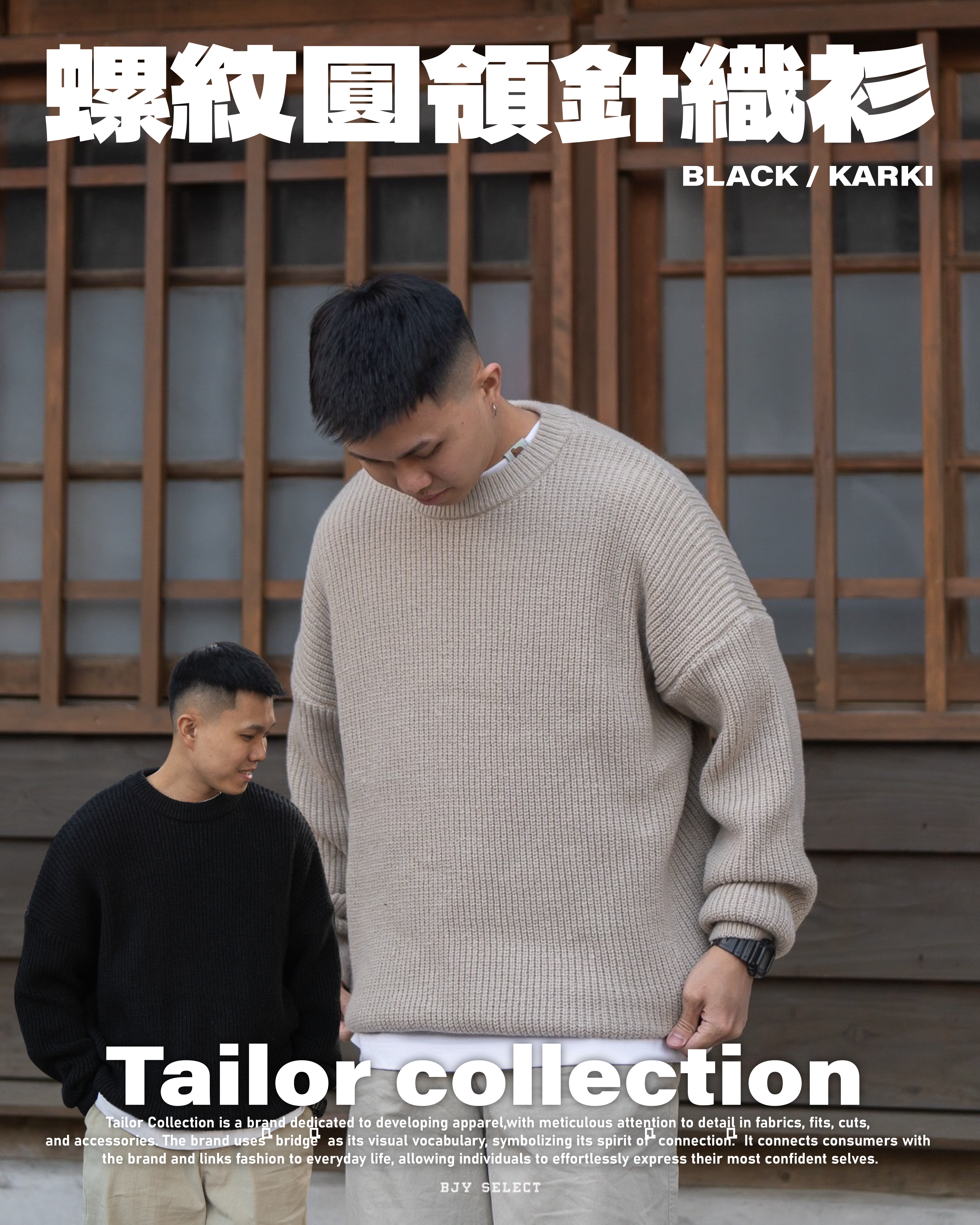 #現貨 Tailor collection 針織螺紋 圓領毛衣 針織衫 K4092 兩色
