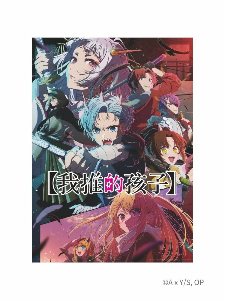 【我推的孩子】S2 520片拼圖 KV