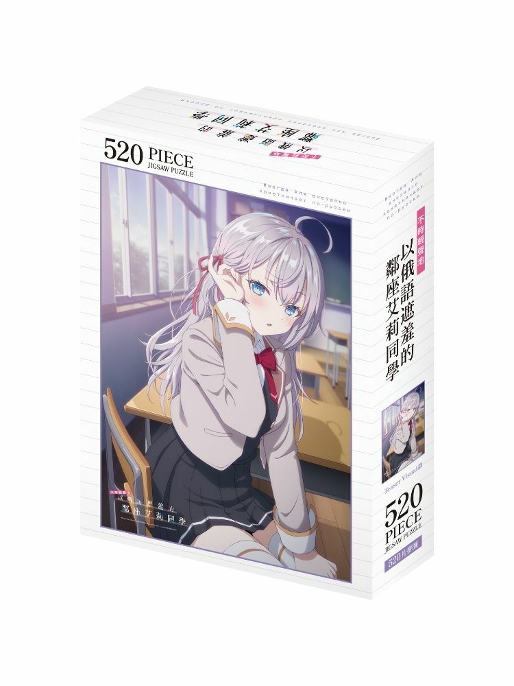 不時輕聲地以俄語遮羞的鄰座艾莉同學 拼圖 主視覺