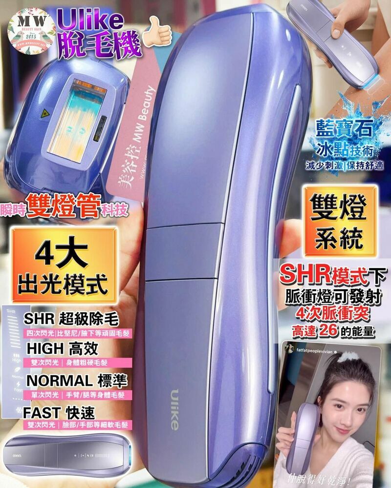 Ulike Air10 家用脫毛儀｜ 原裝行貨2年保養