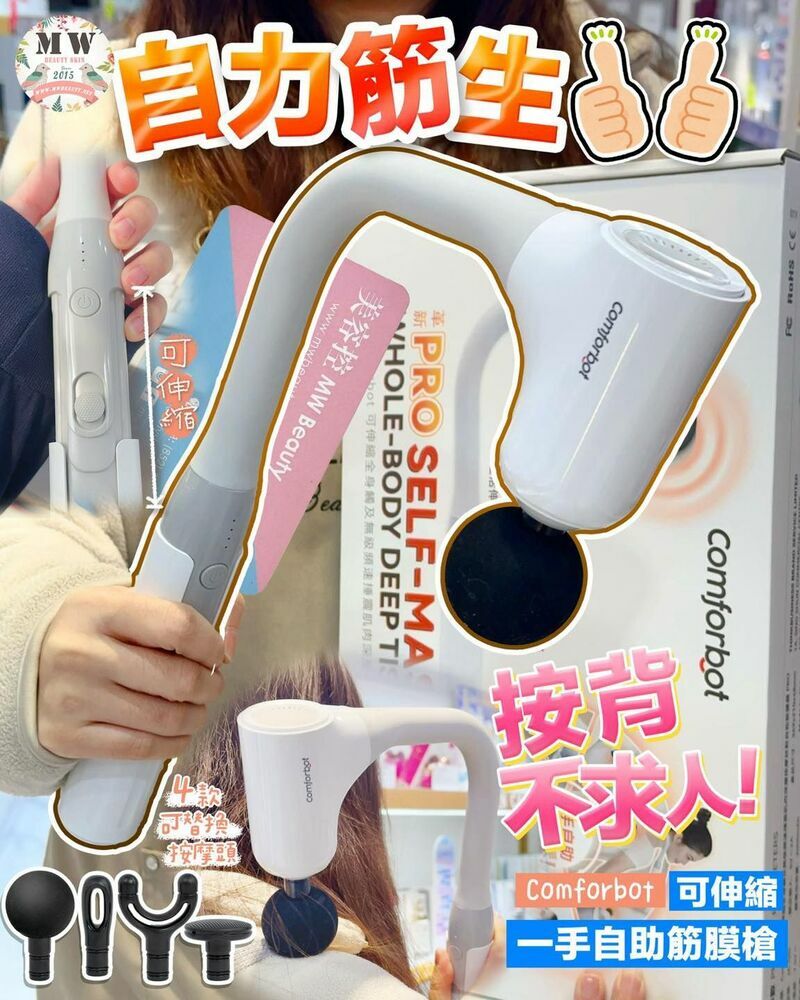 Comforbot|可伸縮全身觸及無級頻速捶震肌肉深層按摩放鬆自助筋膜器 PRO
