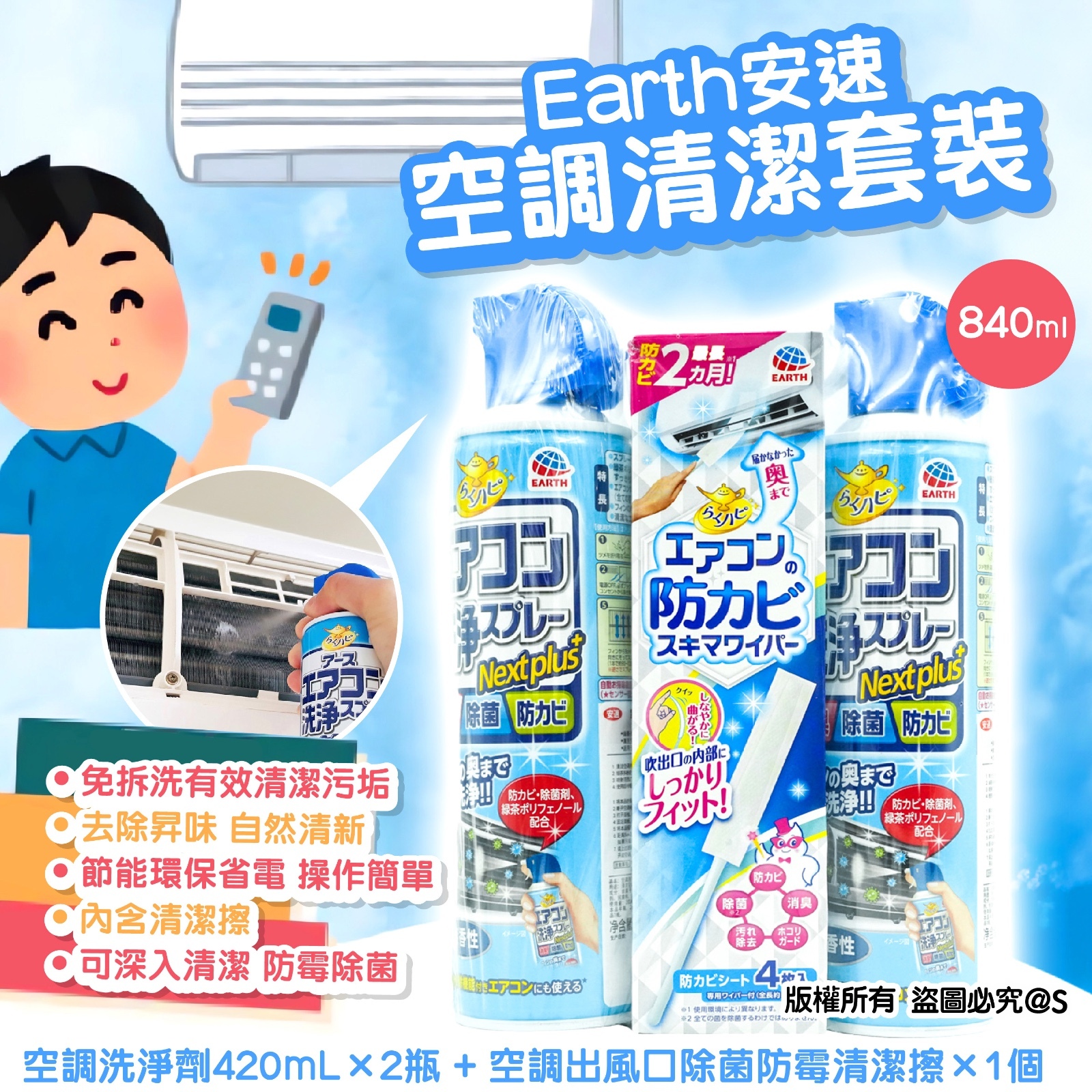 Earth安速 空調清潔套裝