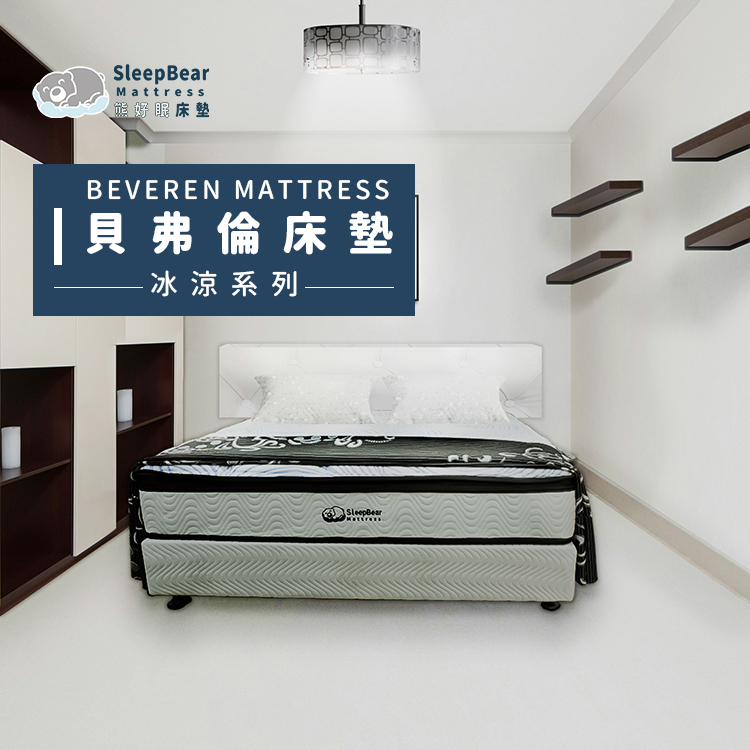貝弗倫床墊