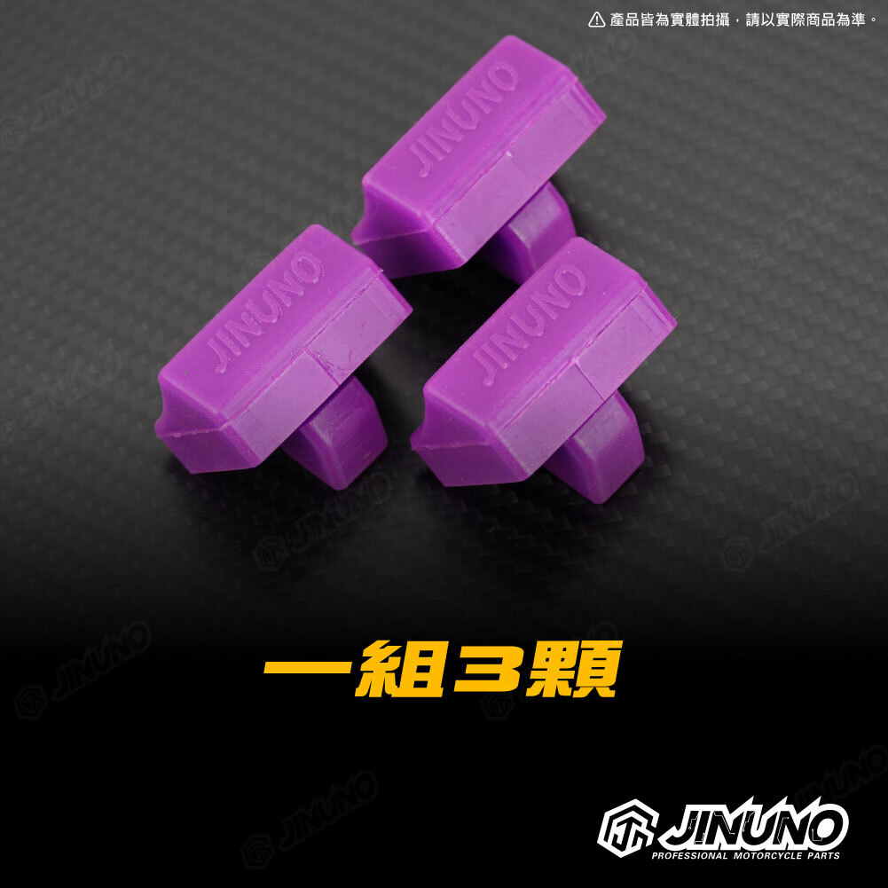 桀諾 MMBCU/DRG 減震塊