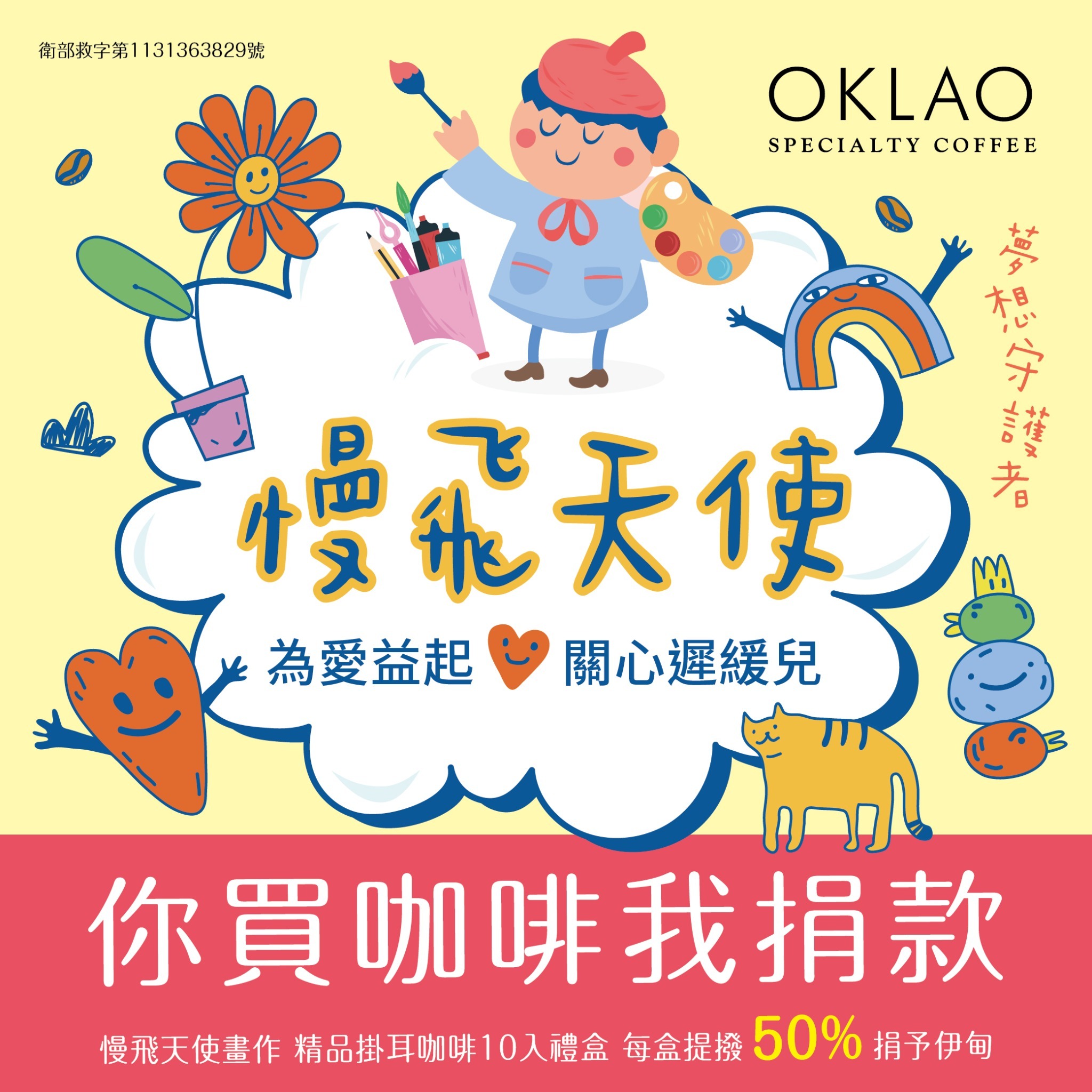 歐客佬 x 伊甸社會福利基金會 慢飛天使精品掛耳禮盒(10包/盒)附提繩