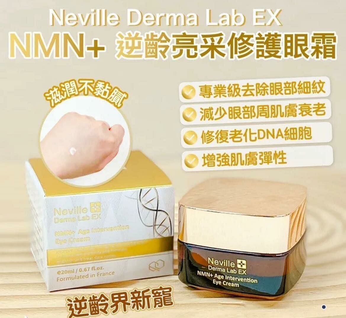 Neville Derma Lab EX NMN+ 逆齡亮采修護眼霜