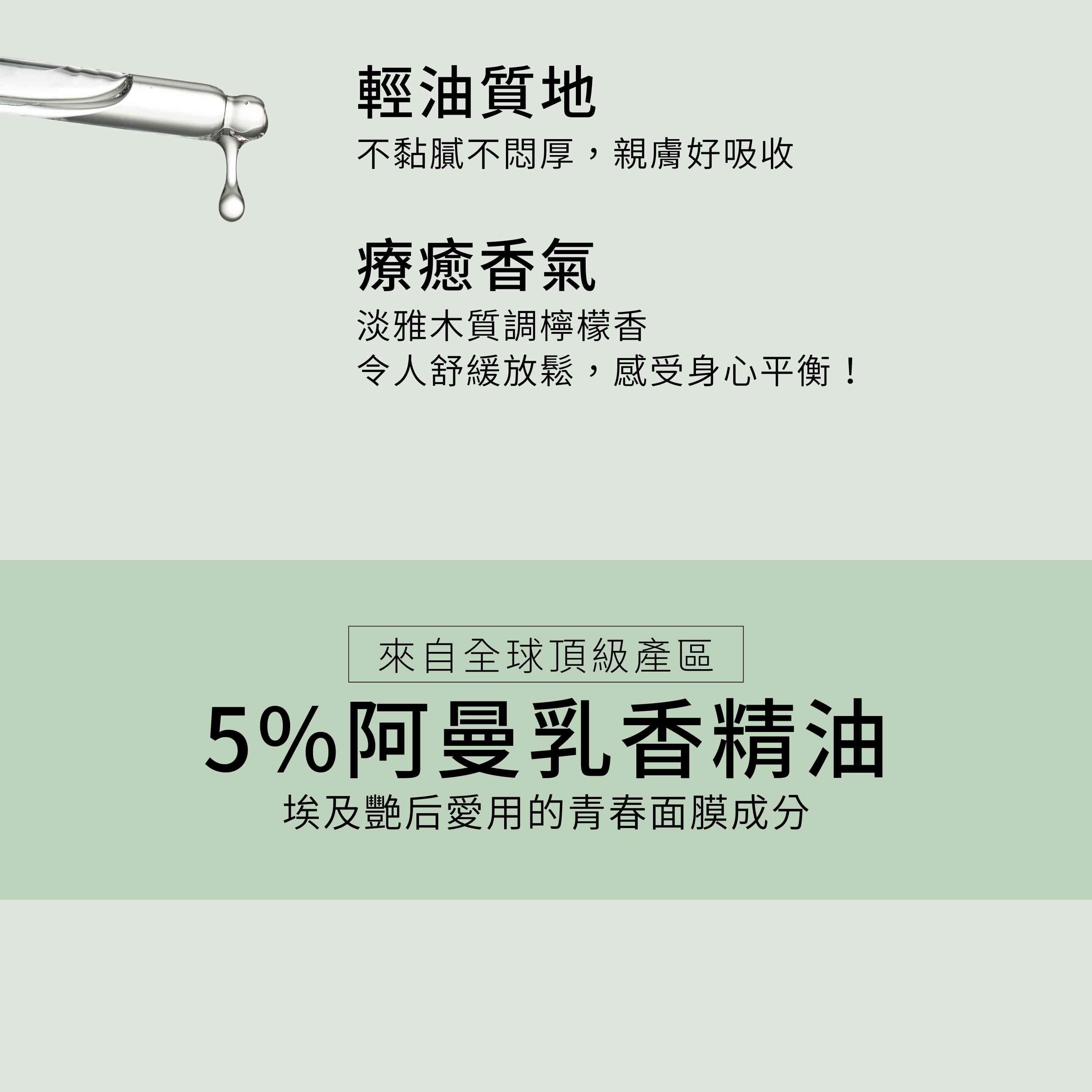 乳香緊緻油為輕油質地,親膚好吸收,含5%阿曼乳香精油