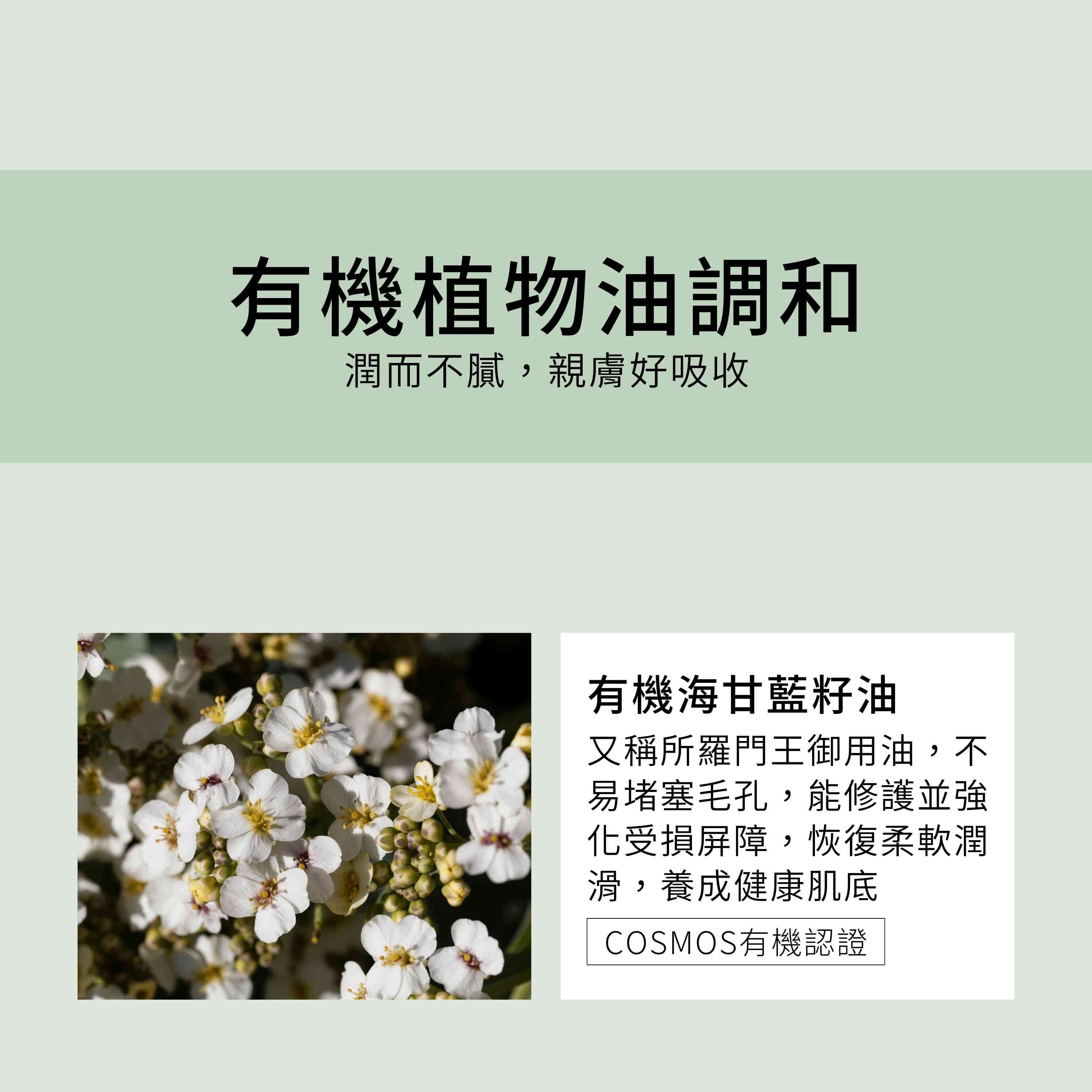 乳香緊緻油以3大有機植物油調和,包含有機海甘藍籽油