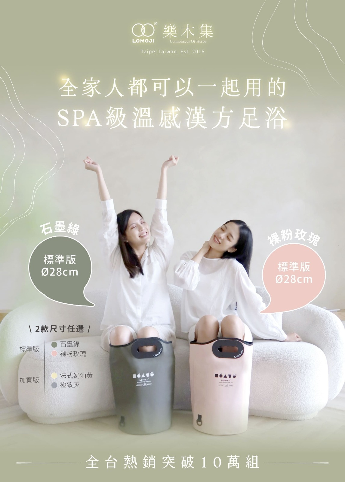 樂木集 SPA 級溫感足浴袋