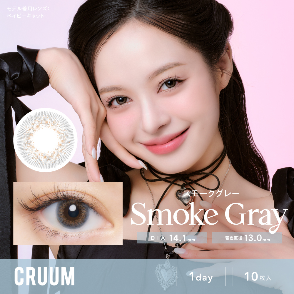 Cruum - Smoke Gray - 1Day - 10Pieces