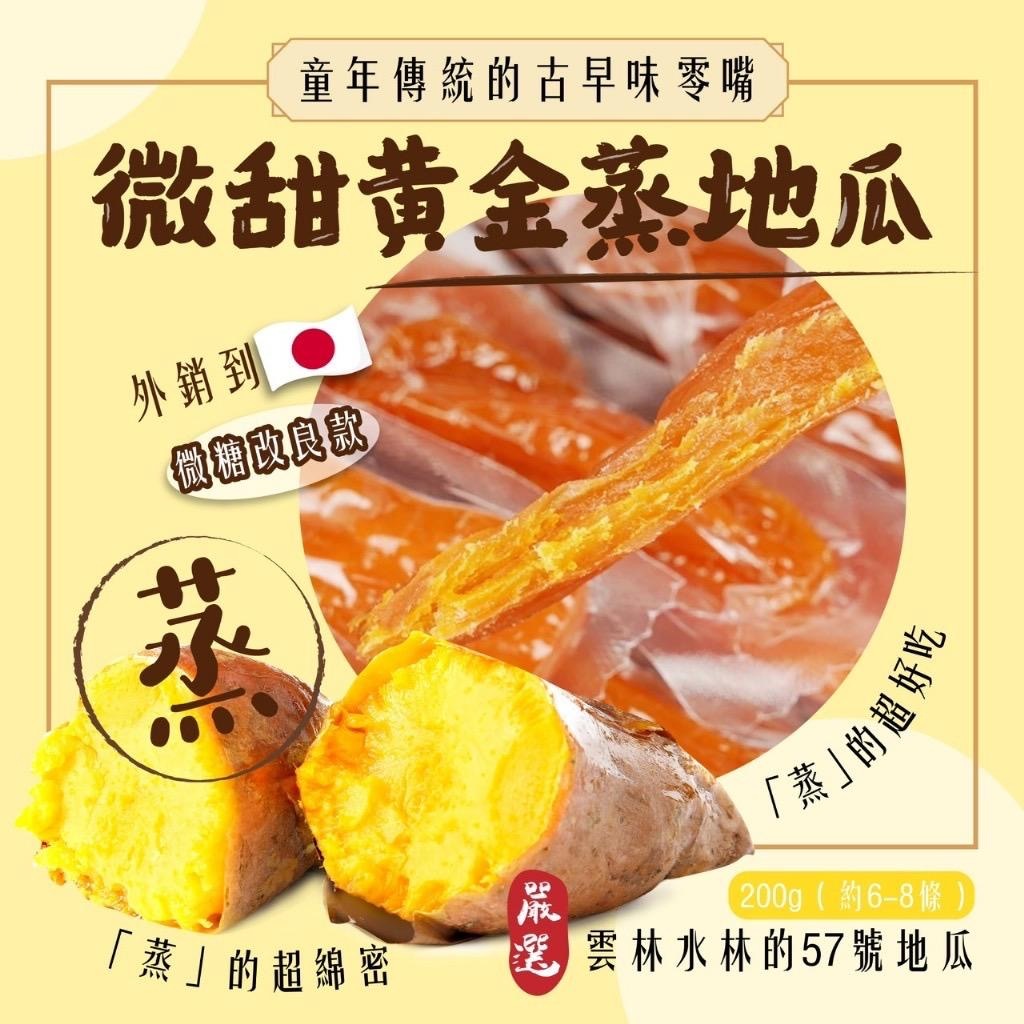 台灣微甜黃金蒸地瓜 200g