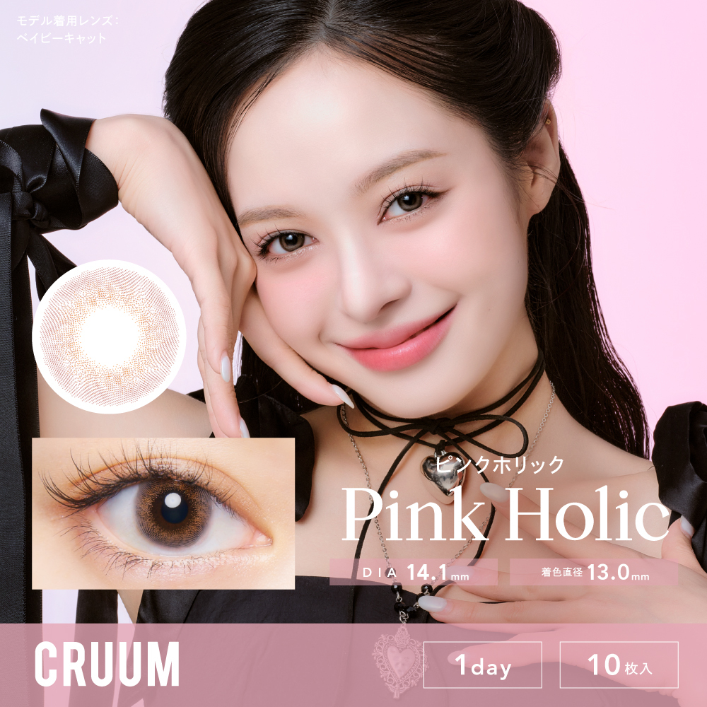 Cruum - Pink Holic - 1Day - 10Pieces