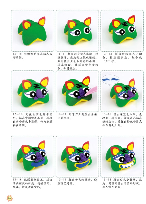 快乐手工玩转黏土创意提高大课堂