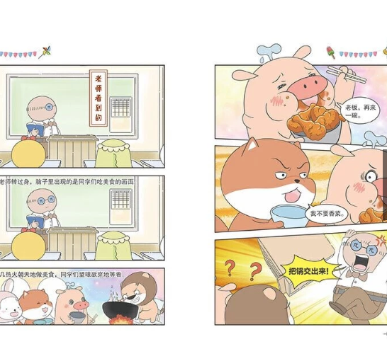 假如作业是美食