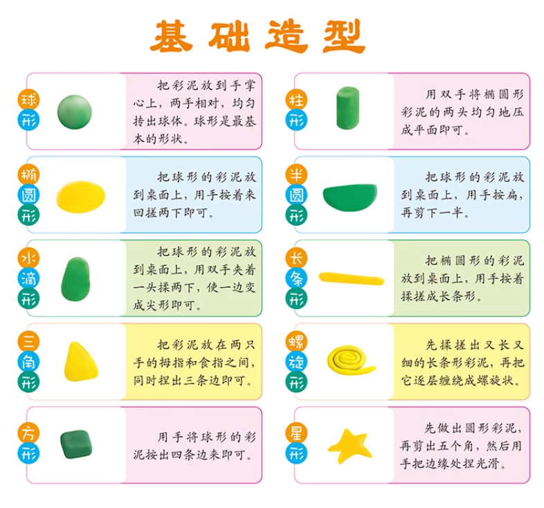 聪明宝贝彩泥大全