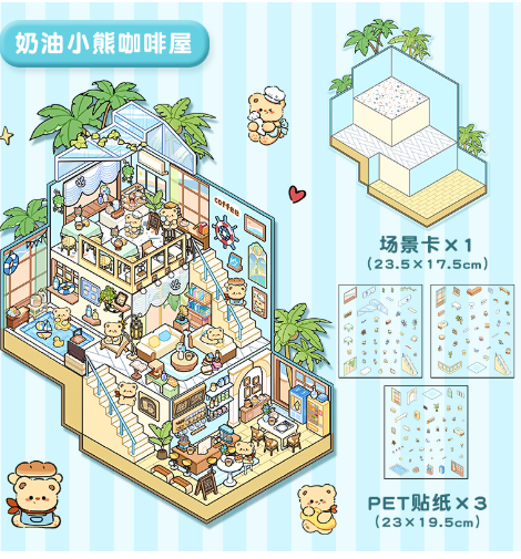 三层大张 3D立体微缩场景贴纸 15-20