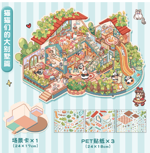 艺蓝大张 3D立体微缩场景贴纸 34-35