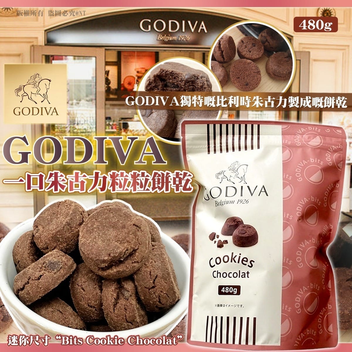 日本GODIVA一口朱古力粒粒餅乾480g