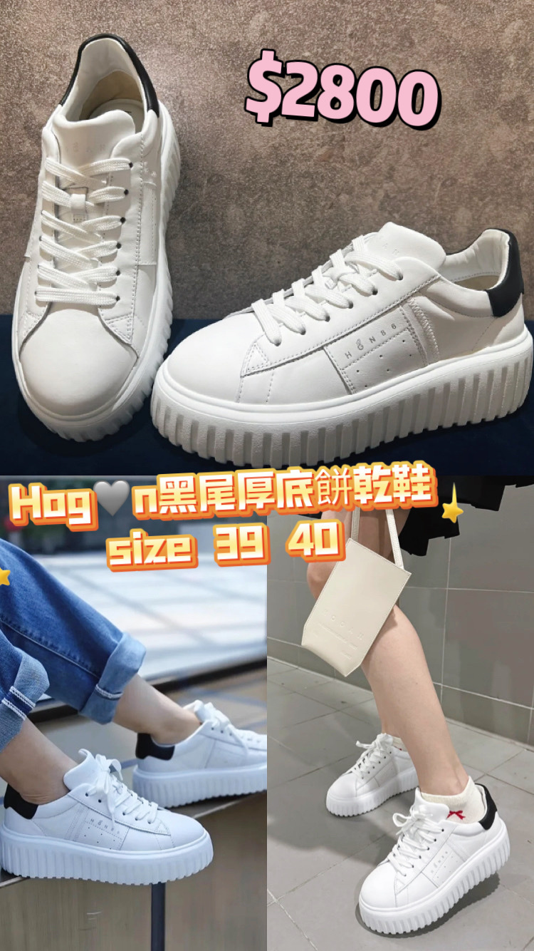 Hogan 黑尾厚底餅乾鞋 -T