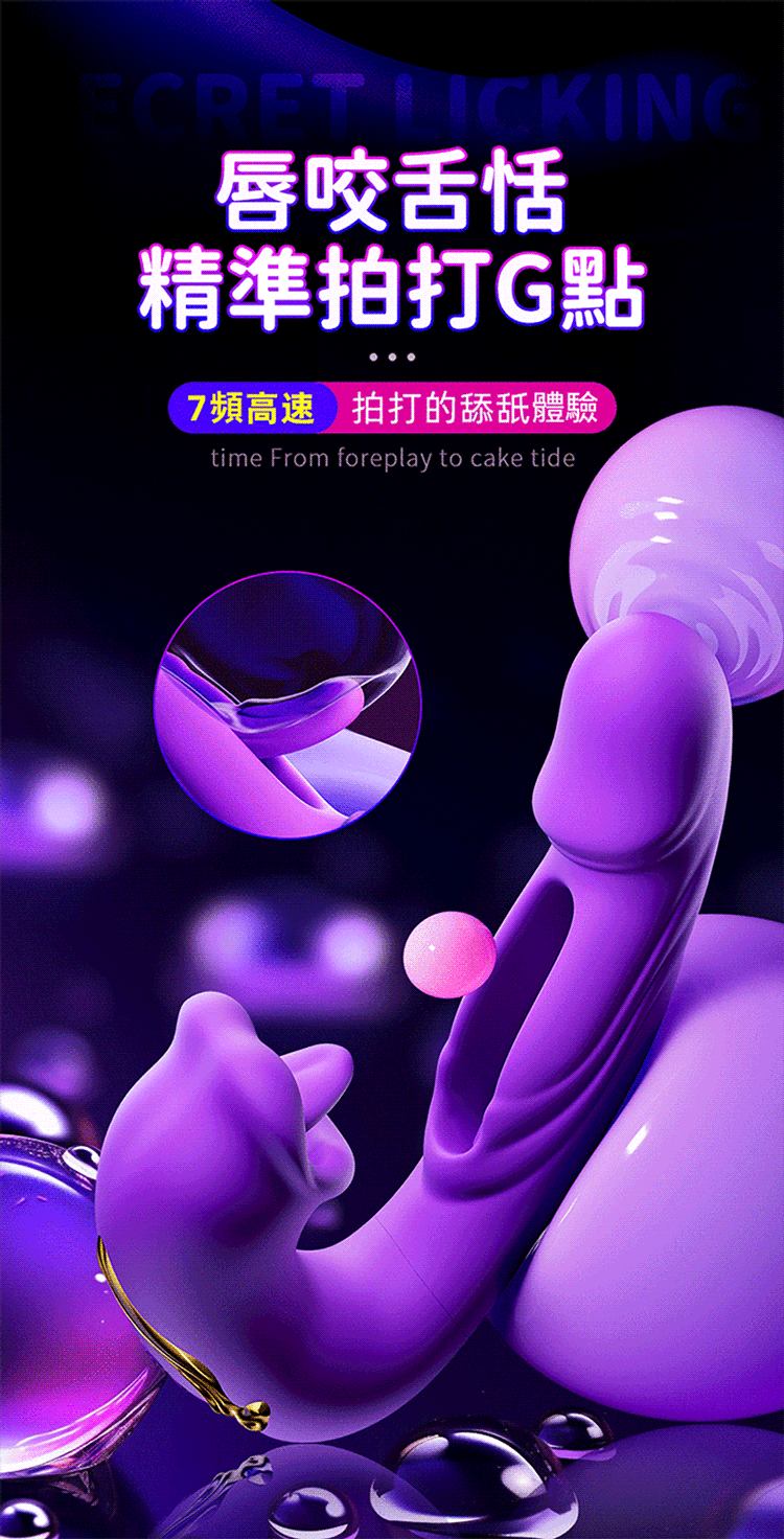 紫唇舌舔｜内摳外舔｜雙重快感按摩棒