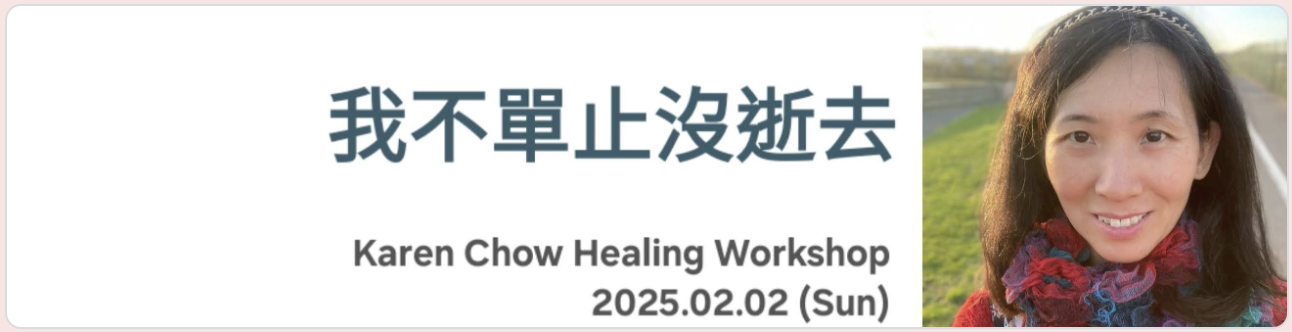 不單止沒有逝去