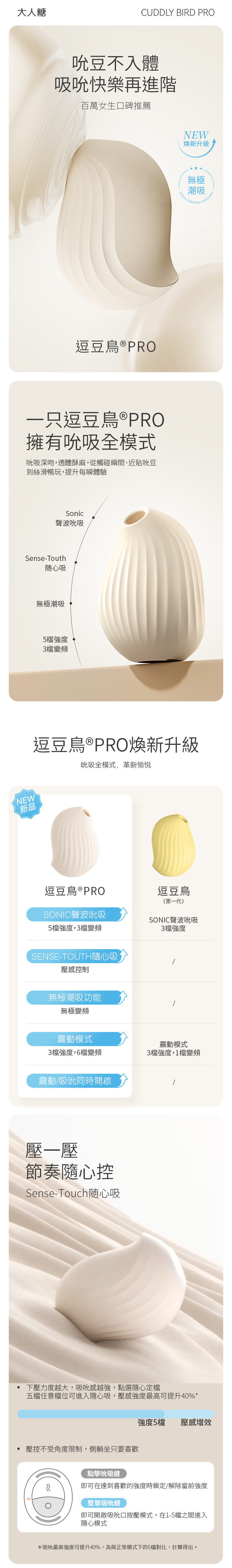 遛豆鳥 PRO 吸吮按摩器,全新升級 Sonic 吮吸與 Sense-Touch 觸心吸,帶來極致快感