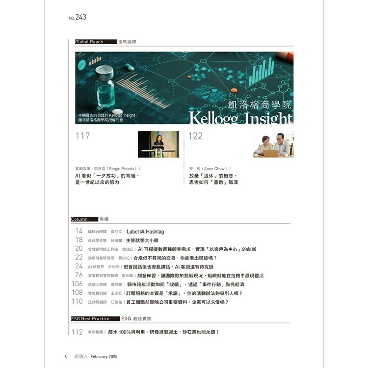 經理人月刊2025.2月號：Z世代崛起！