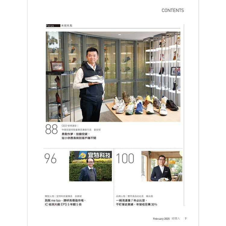 經理人月刊2025.2月號：Z世代崛起！