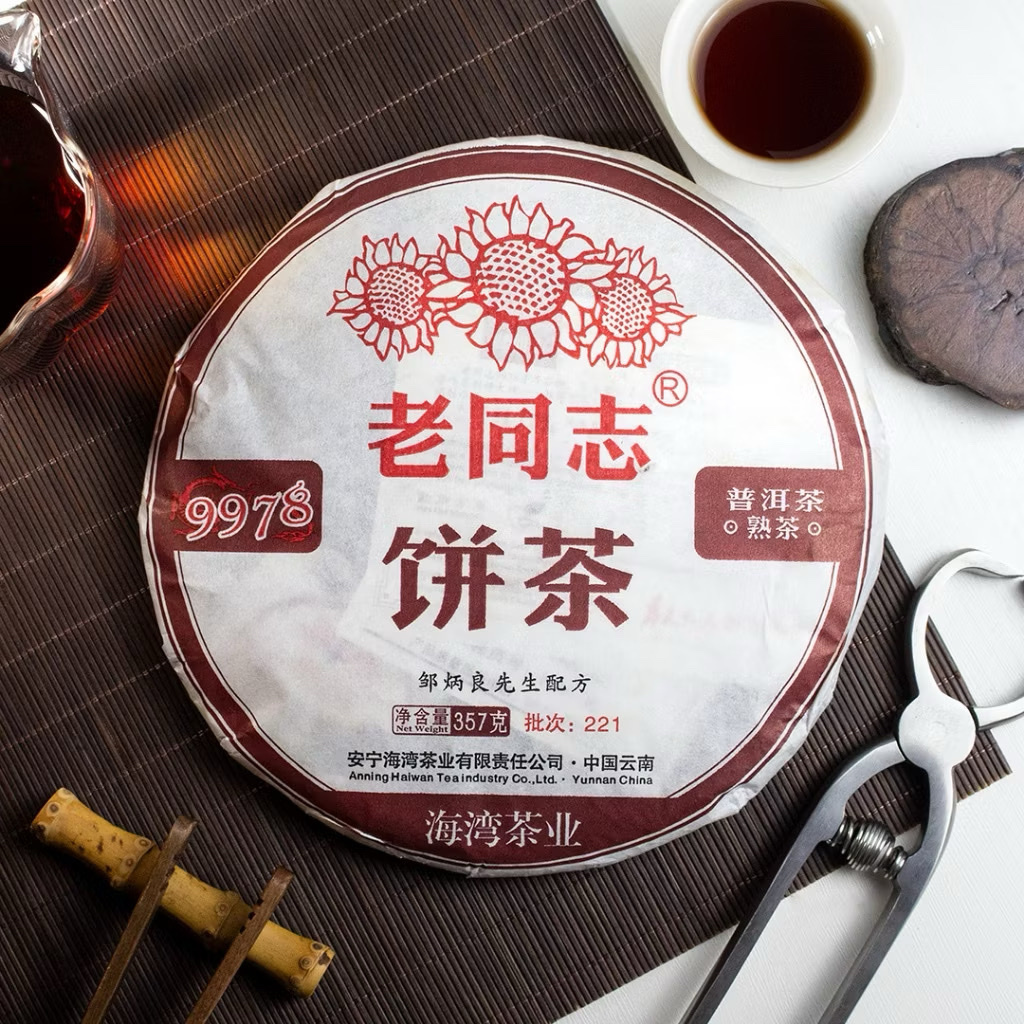 老同志普洱茶 9978茶餅