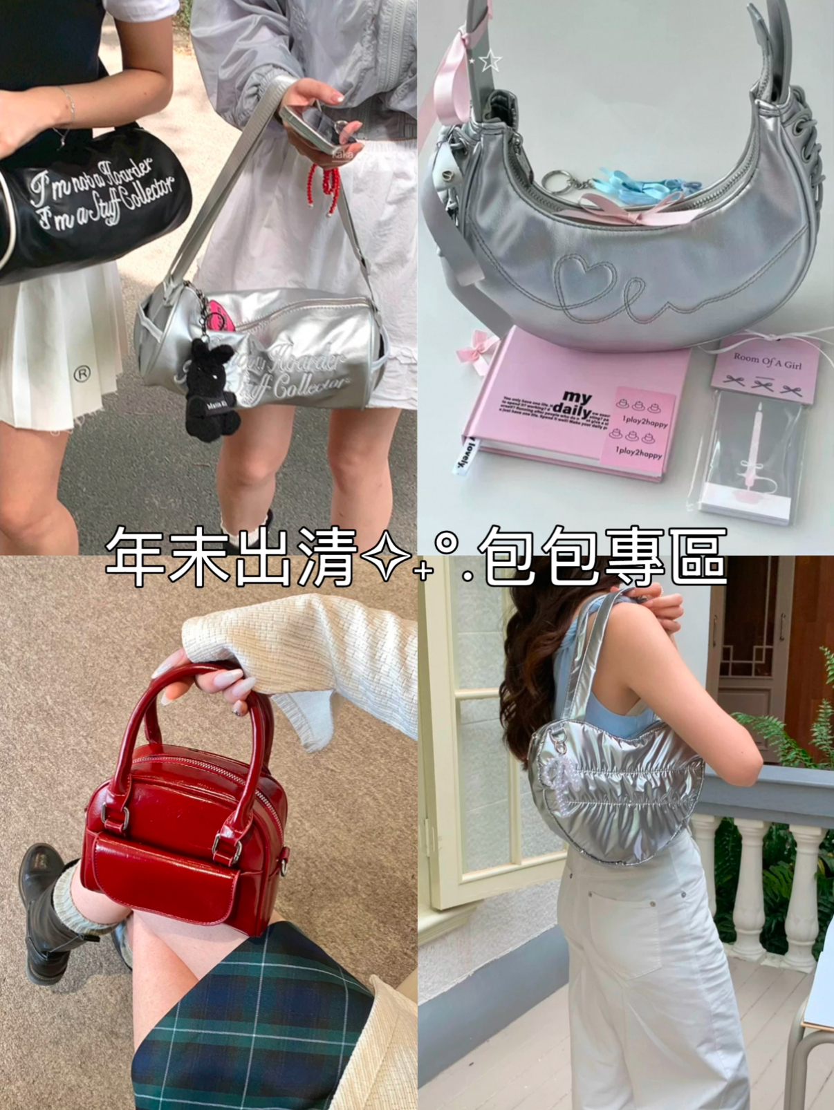 年末出清✧˖°.包包專區