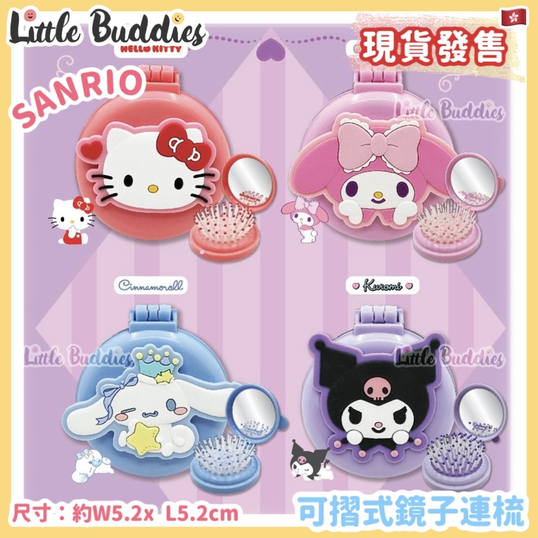 Sanrio 可摺式鏡子連鏡