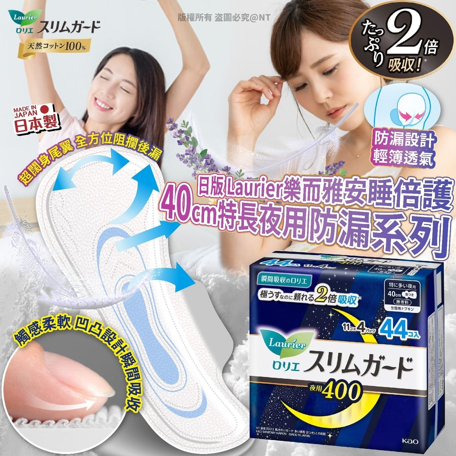 日版 Laurier樂而雅安睡倍護特長夜用防漏