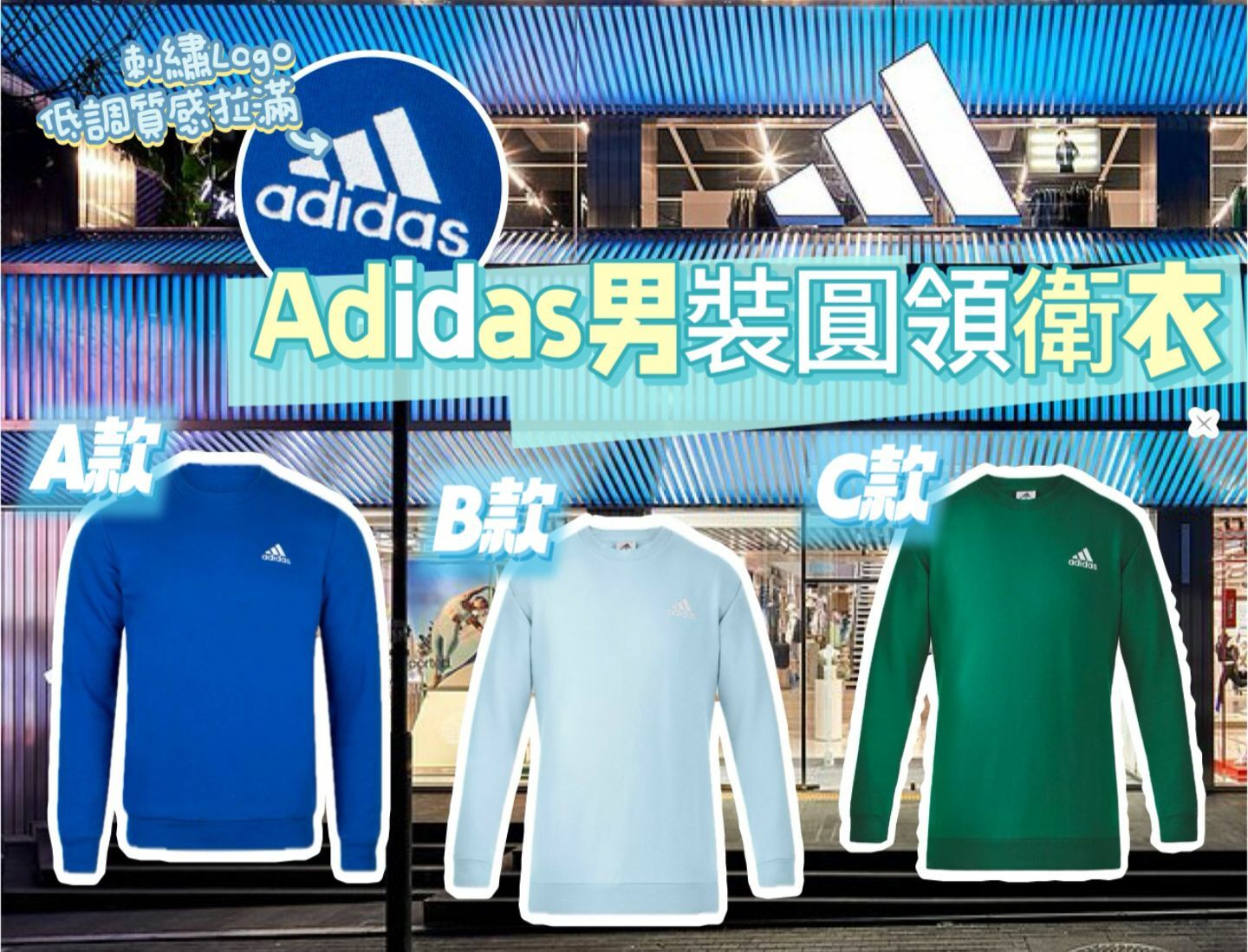 【預購】Adidas G012250 男裝圓領衛衣