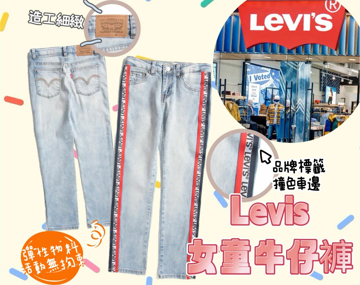 【預購】Levis G012251 女童牛仔褲