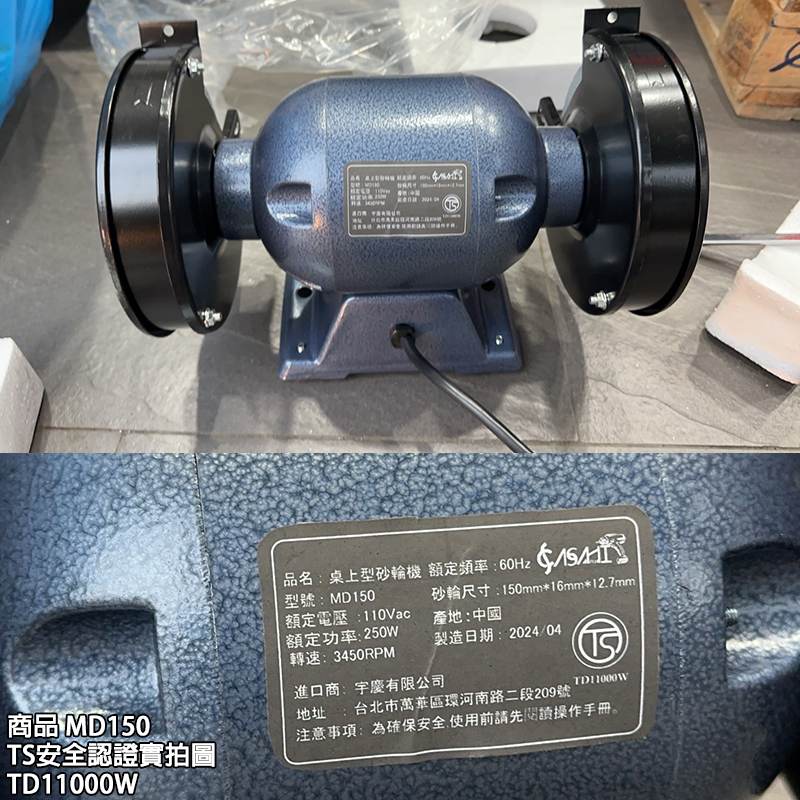 附發票｜MD150-6吋桌上型砂輪機｜ 研磨機 磨刀機 拋光機 6吋桌上型砂輪機 金屬研磨拋光