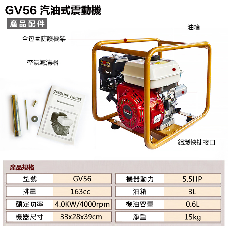 附發票｜GV56｜汽油式震動機/抽水機 震動棒 抽水頭 引擎震動機 引擎式抽水機 四行程