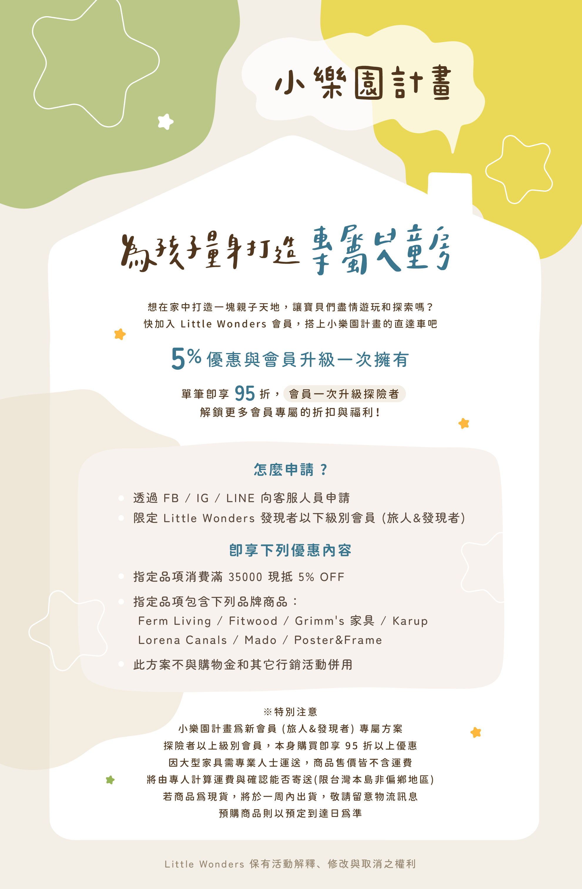 小樂園計畫：兒童房優惠方案 (一般會員與發現者級別限定)