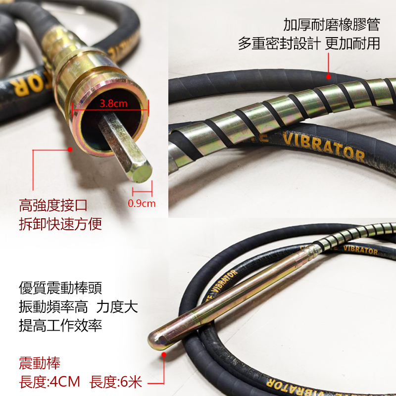 附發票｜GV56-6M｜GV56專用混泥土震動棒 6米長 4公分寬 混泥土攪拌棒 震動棒 攪拌棒