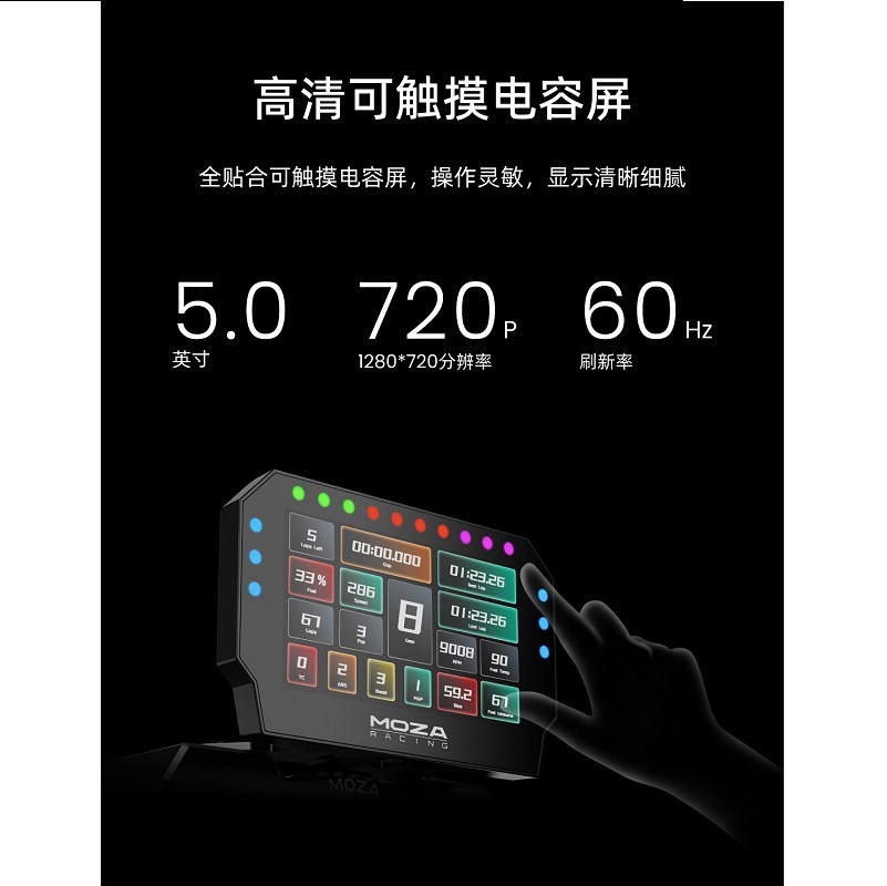 米特3C數位–MOZA 魔爪 CM2 賽車高清儀錶板
