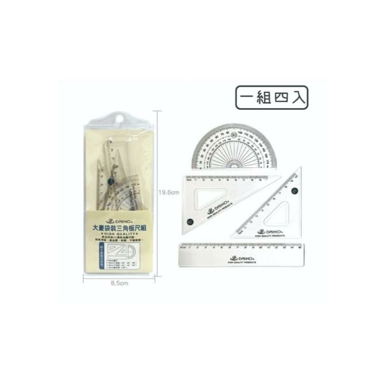 本色原品 1500207 四件式三角板尺組