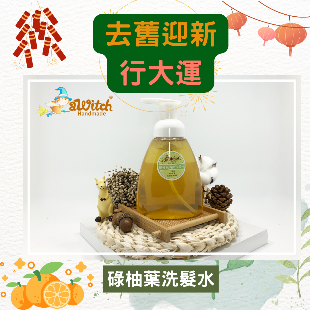 期間限定：洗邋遢碌柚葉優惠套裝（現貨包送貨）