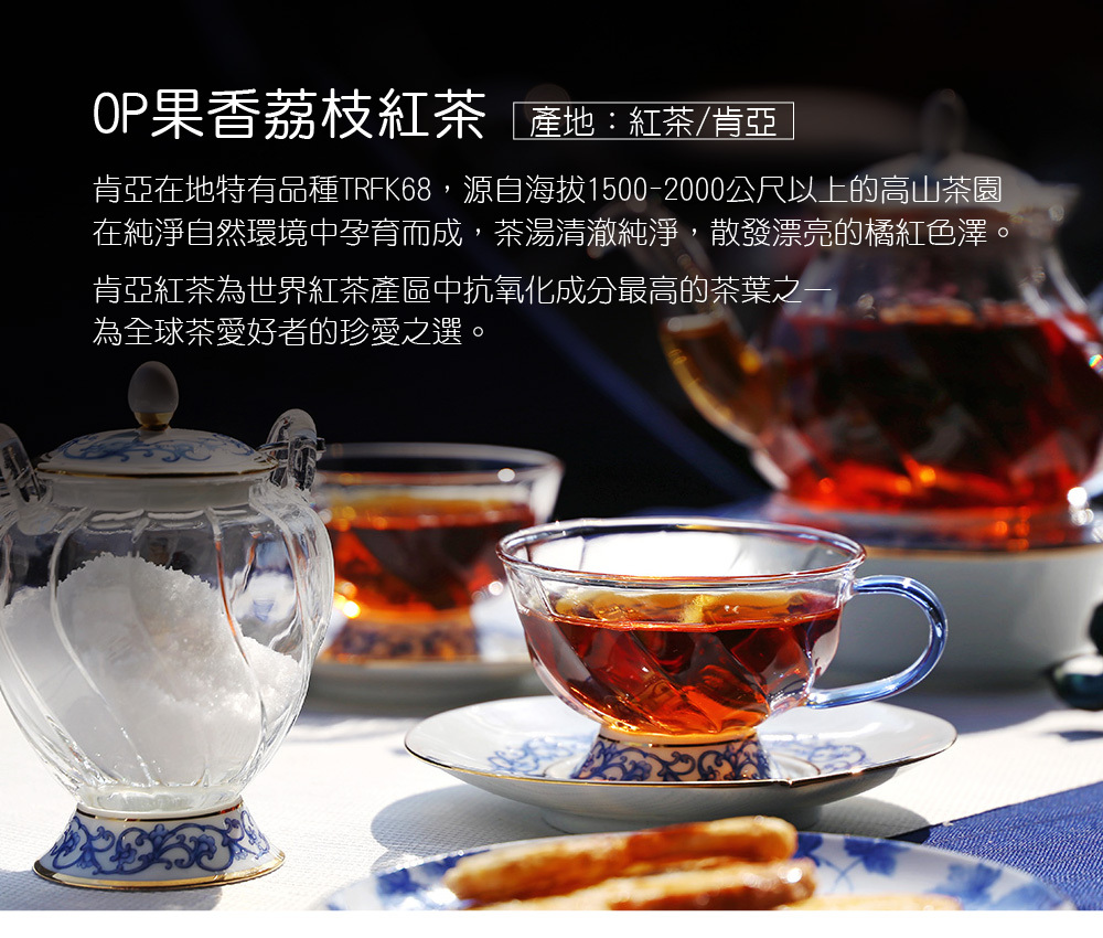 肯亞op荔枝紅茶