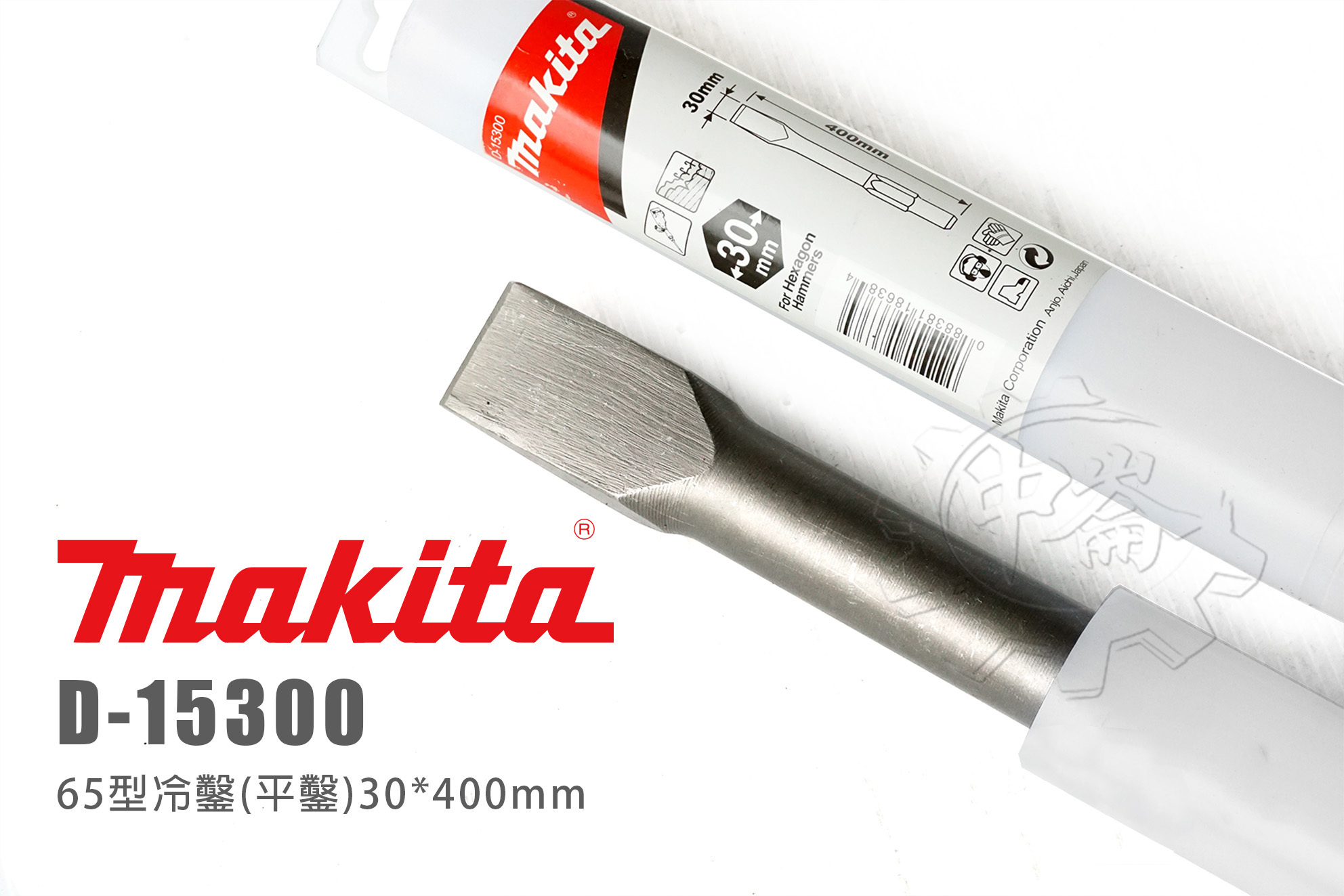 ＊中崙五金【附發票】Makita 牧田原廠 65型專用 平鑿 D-15300 扁鑿 鑿刀 寬30mm*長400mm 鑿子