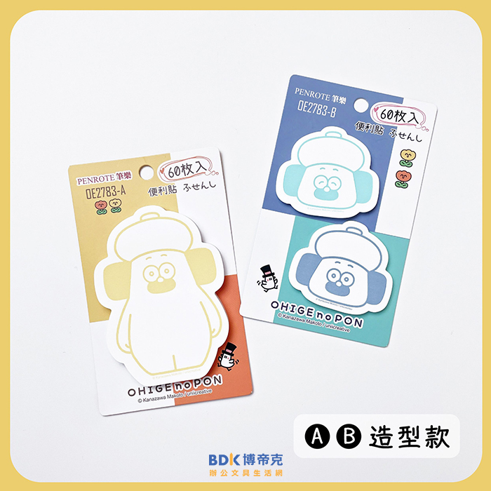 筆樂 Penrote 胡子碰碰 便利貼 OE2783 系列
