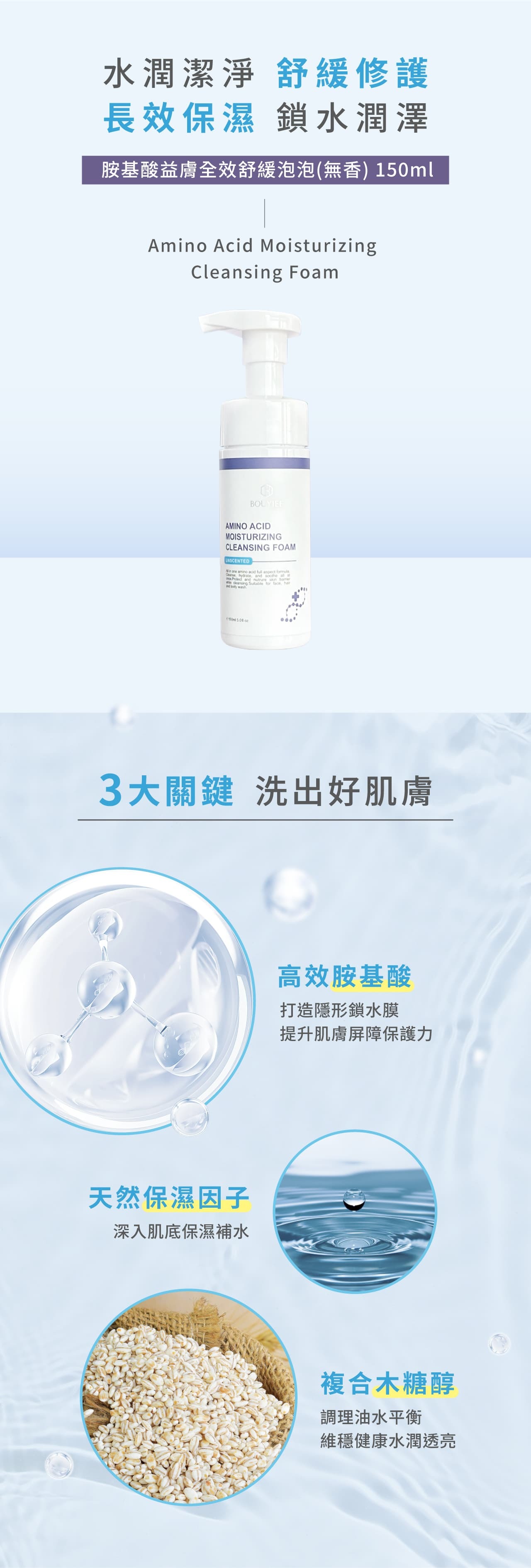 寶藝益膚全效舒緩泡泡,溫和潔淨臉部,質地綿密的洗臉慕斯。