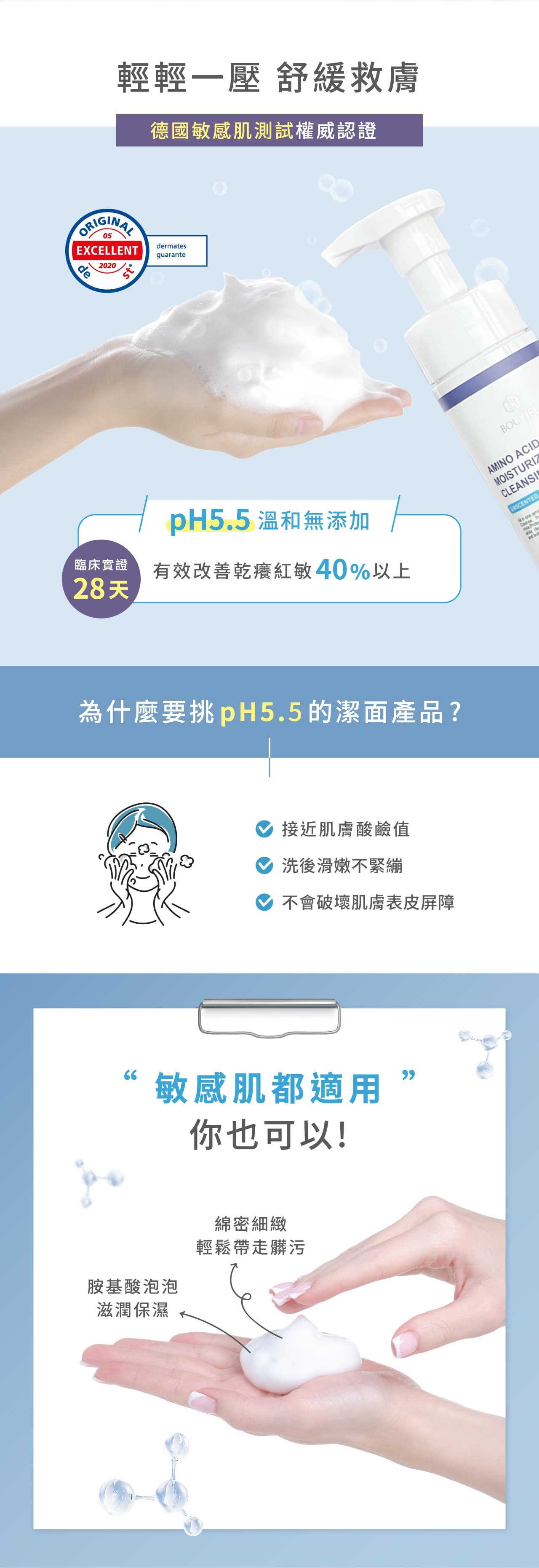 寶藝舒緩泡泡敏感肌適用,輕輕一壓,舒緩救膚。