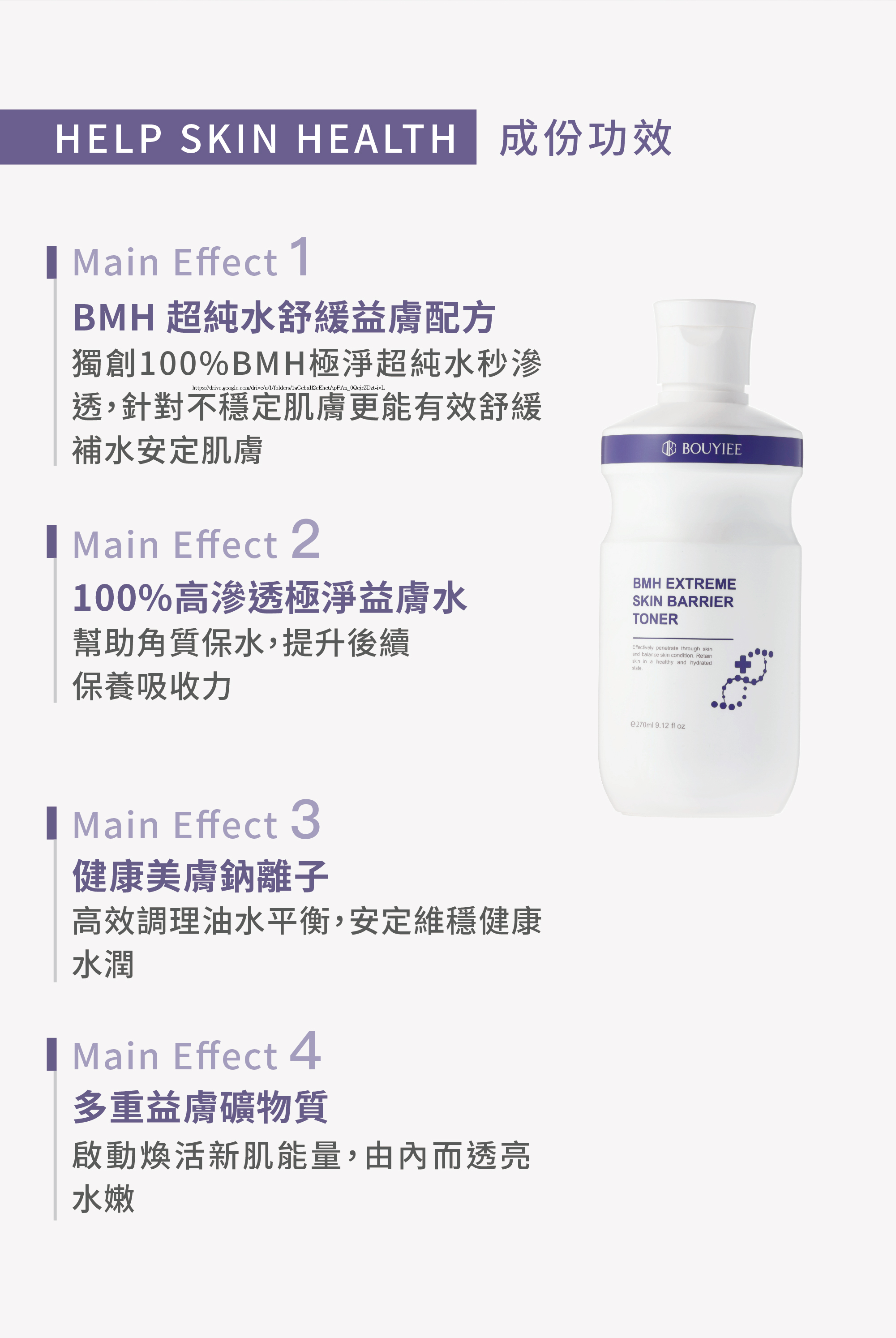 寶藝益膚水四大功效,幫助補水保濕。