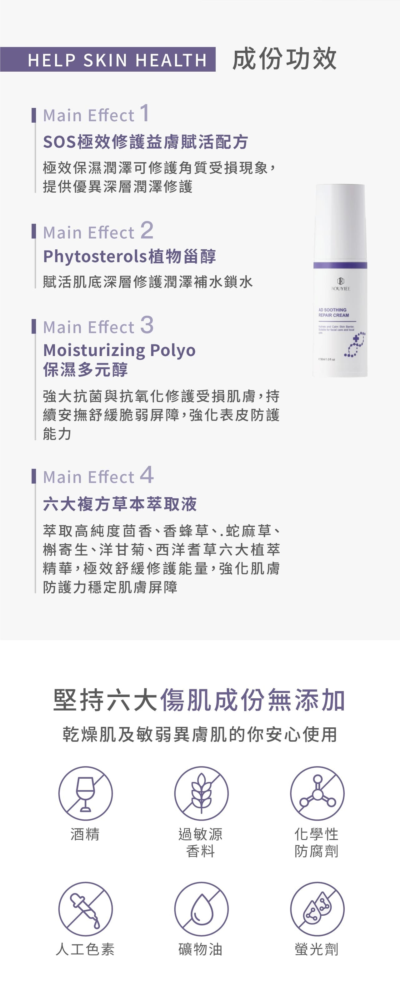 寶藝修護霜成分功效,幫助修護舒緩肌膚。